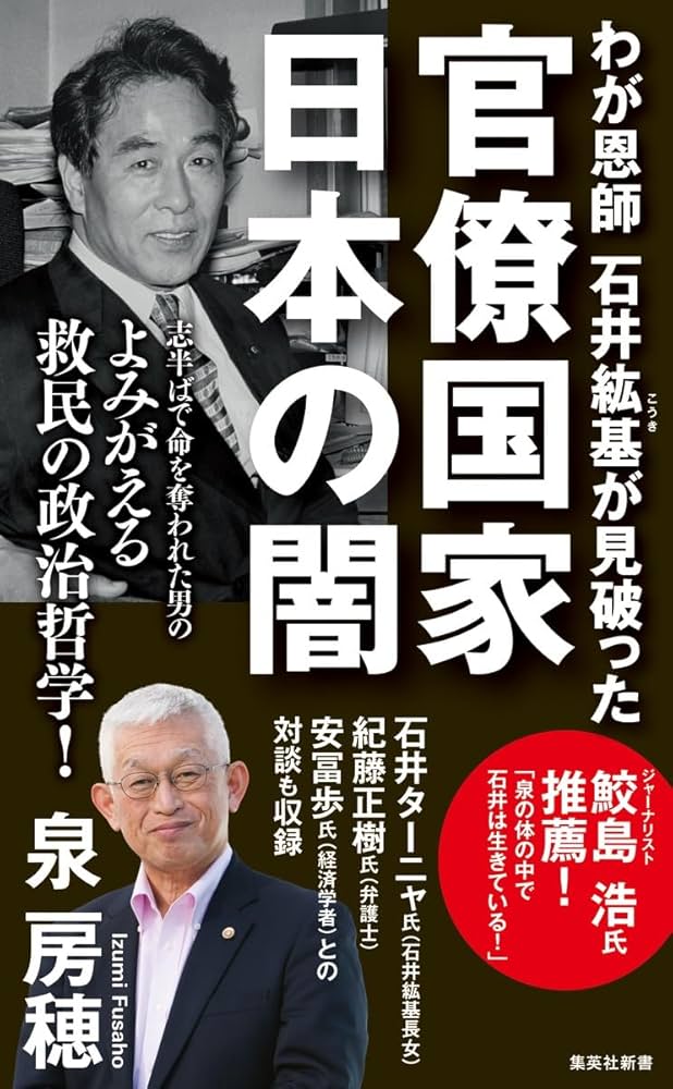 日本が自滅する日 石井紘基著 Amazon.co.jp: 日本が自滅する日: 官制経済体制が国民のお金を